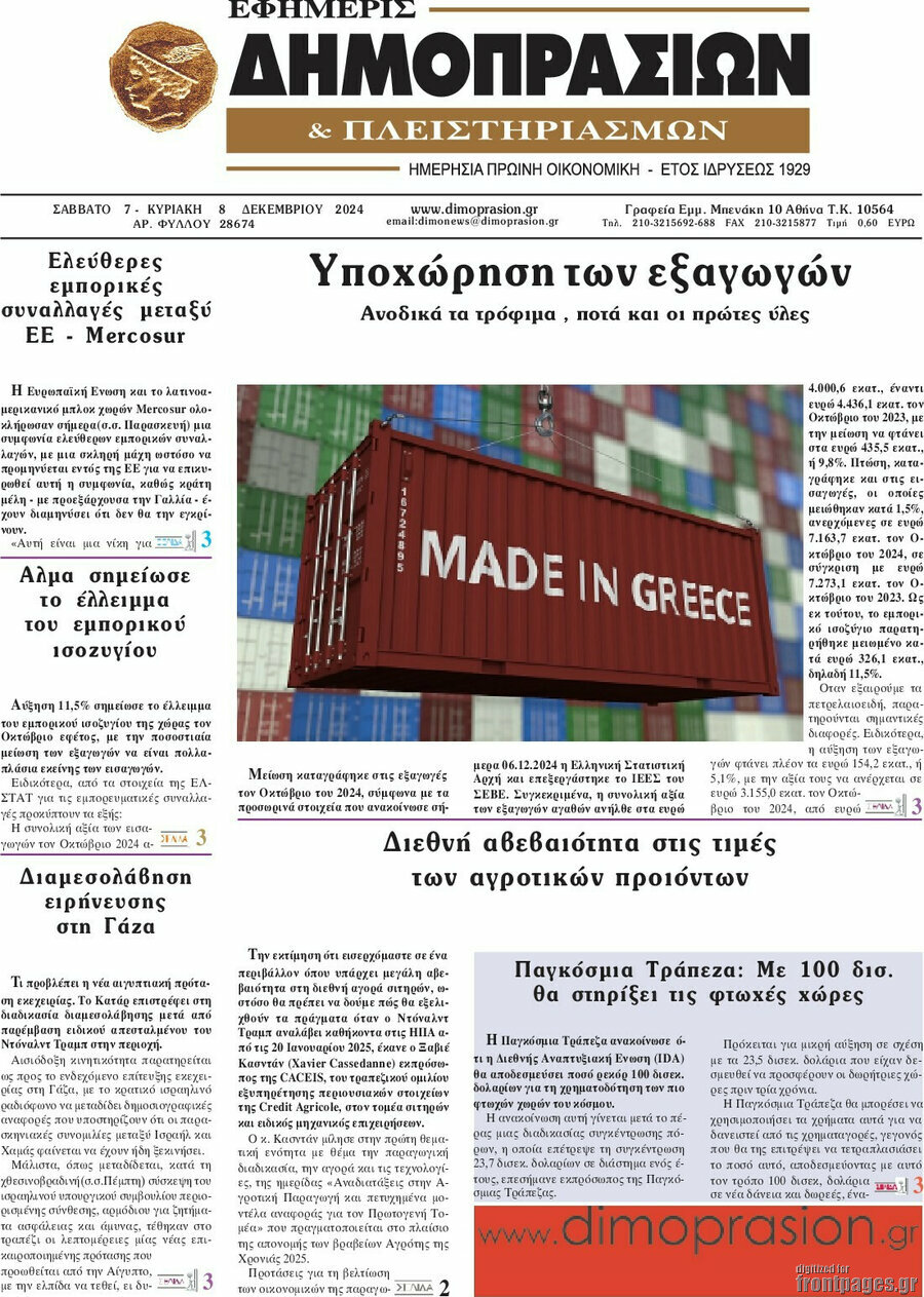 Εφημερίς Δημοπρασιών