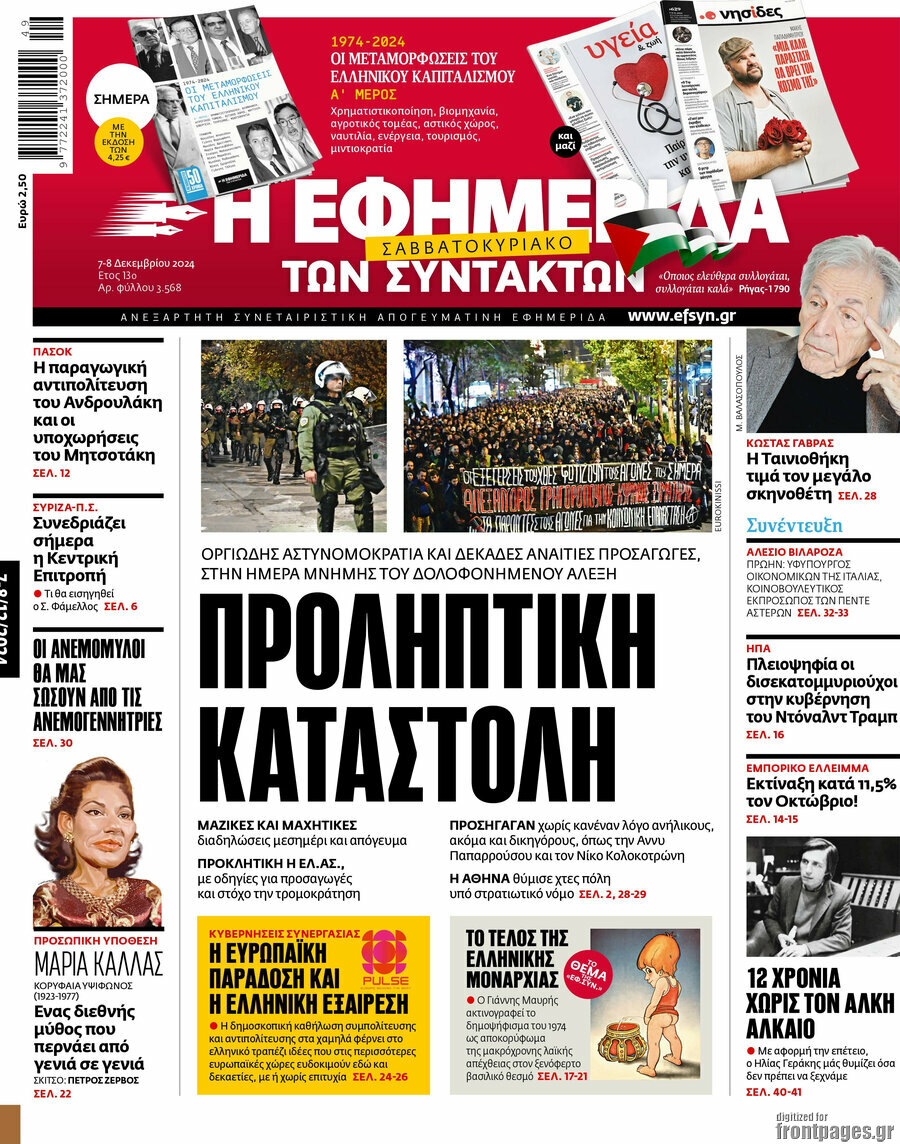 Η εφημερίδα των συντακτών