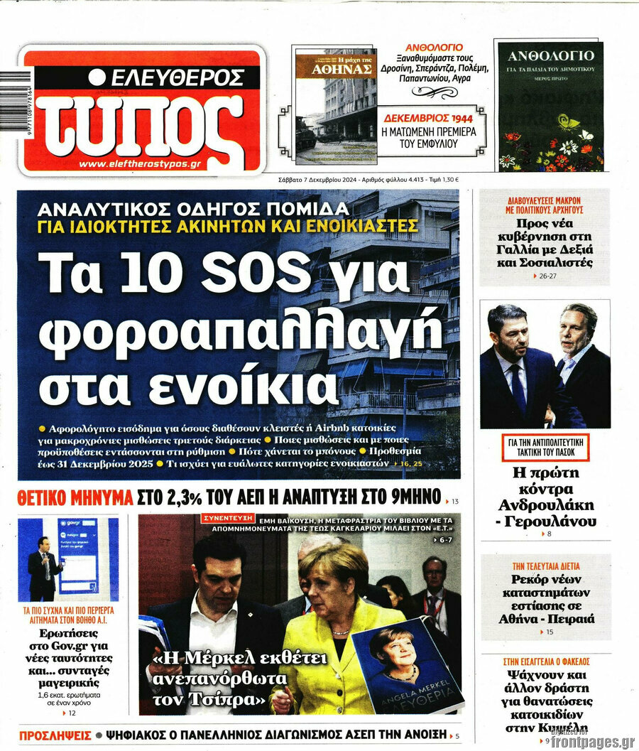 Ελεύθερος Τύπος