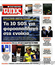 /Ελεύθερος Τύπος