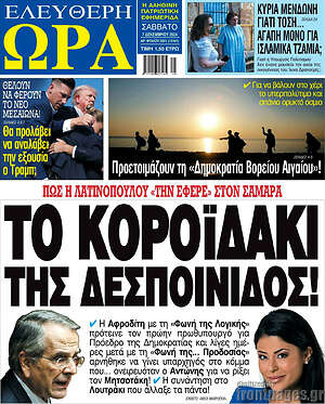 Πρωτοσέλιδο εφημερίδας Ελεύθερη ώρα - protoselida