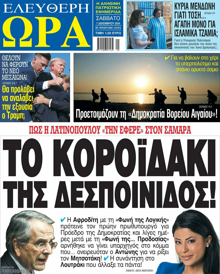 Ελεύθερη ώρα