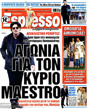 Πρωτοσέλιδο εφημερίδας Espresso - protoselida