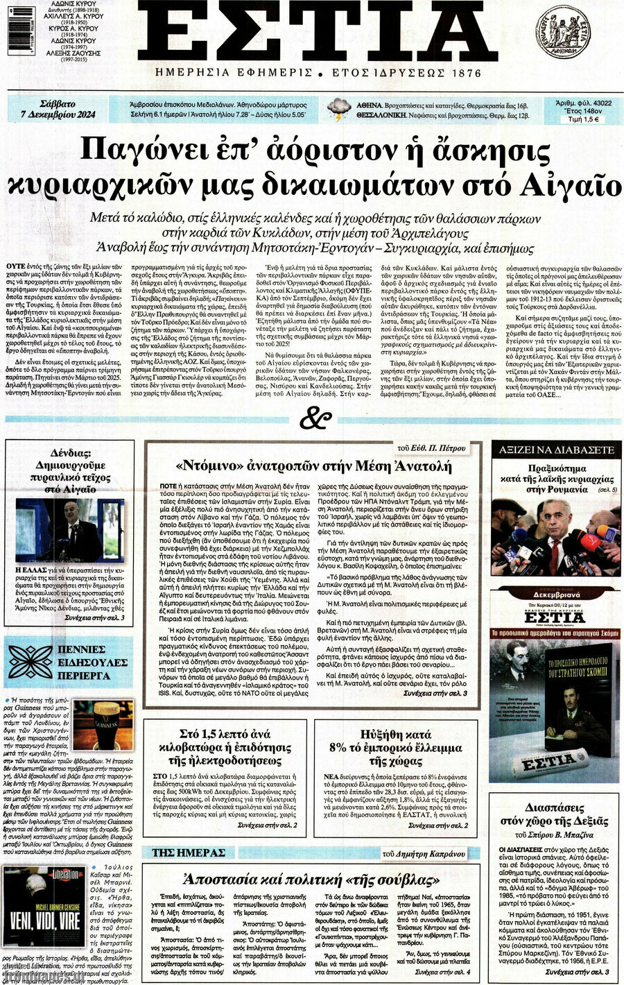 Εστία