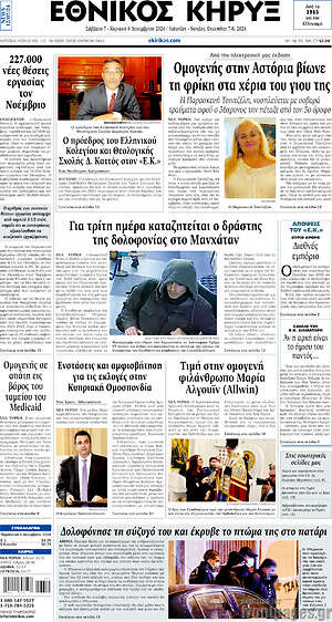 Πρωτοσέλιδο Εθνικός Κήρυξ