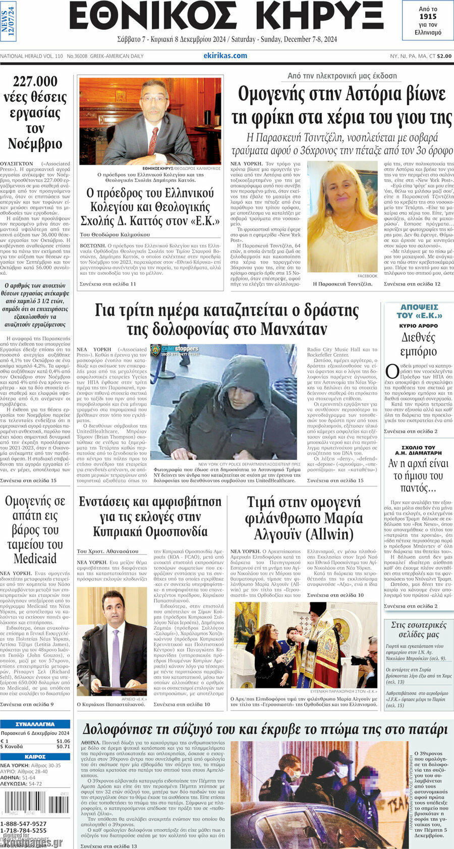 Εθνικός Κήρυξ