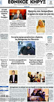 /Εθνικός Κήρυξ