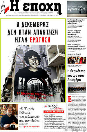 Πρωτοσέλιδο εφημερίδας Η Εποχή - protoselida
