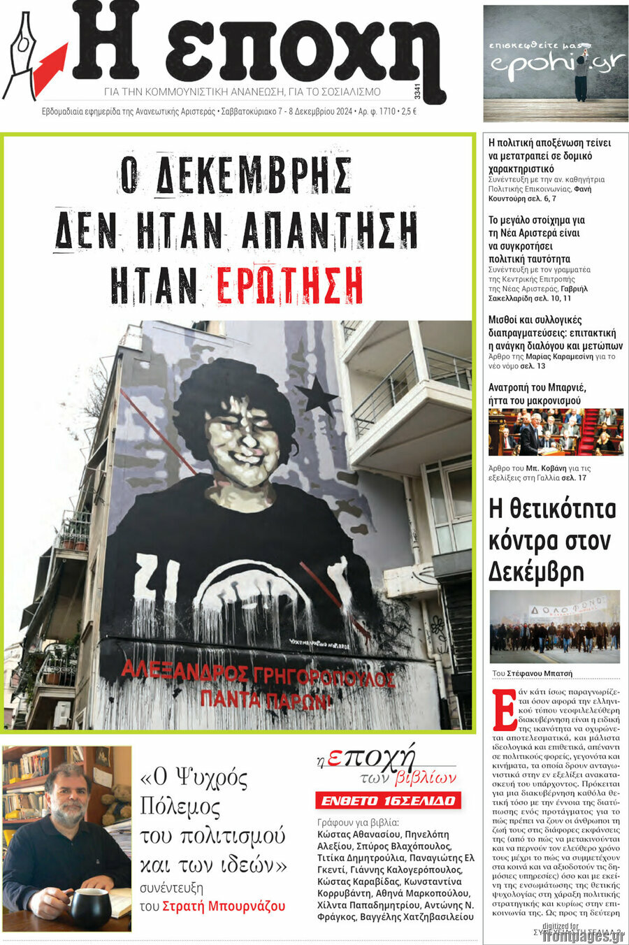 Η Εποχή
