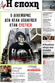 /Η Εποχή