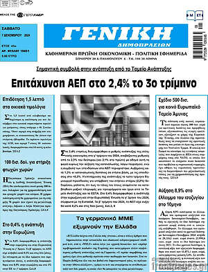 Πρωτοσέλιδο Γενική Δημοπρασιών