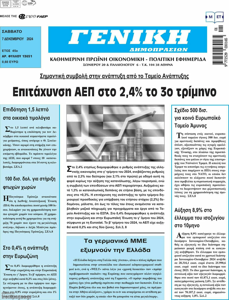 Γενική Δημοπρασιών