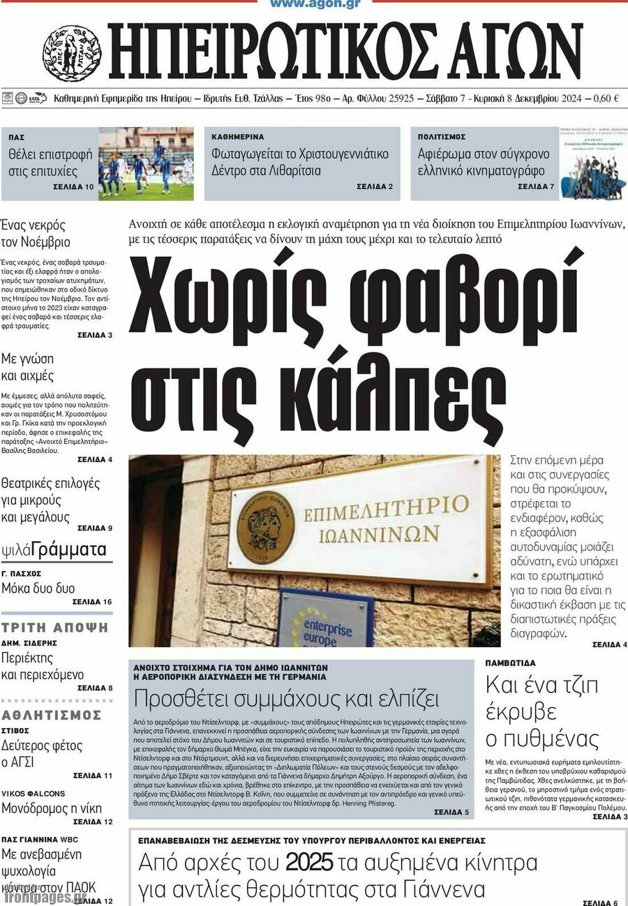 Ηπειρωτικός Αγών