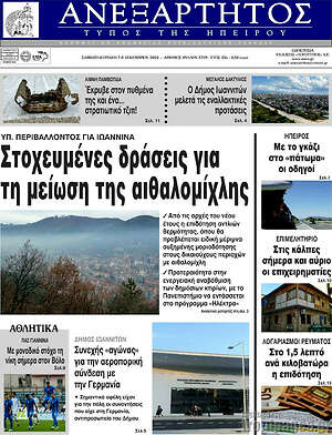 Πρωτοσέλιδο Ανεξάρτητος