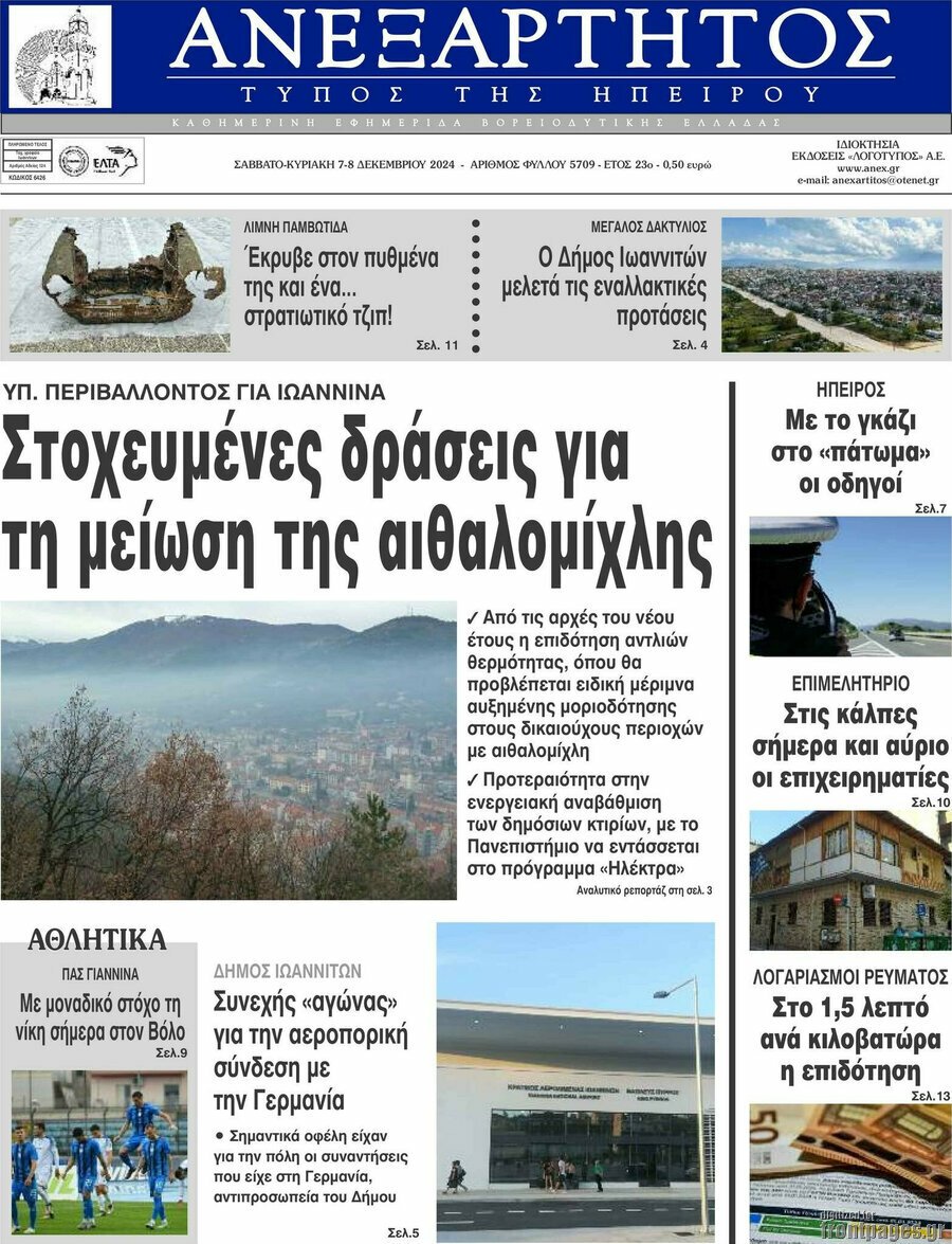 Ανεξάρτητος