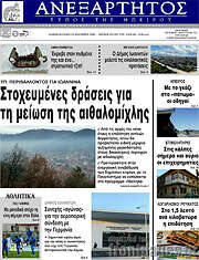/Ανεξάρτητος