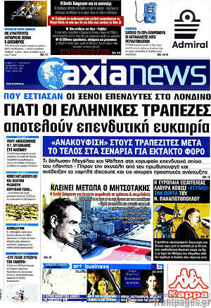 Πρωτοσέλιδο Η Αξία