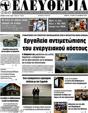 Πρωτοσέλιδο Ελευθερία
