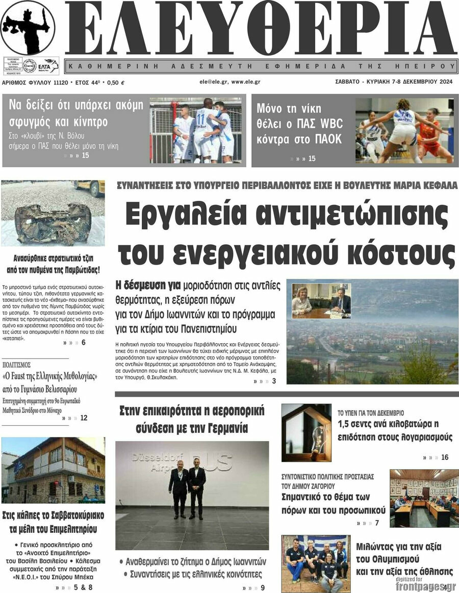 Ελευθερία