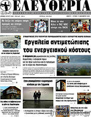 /Ελευθερία