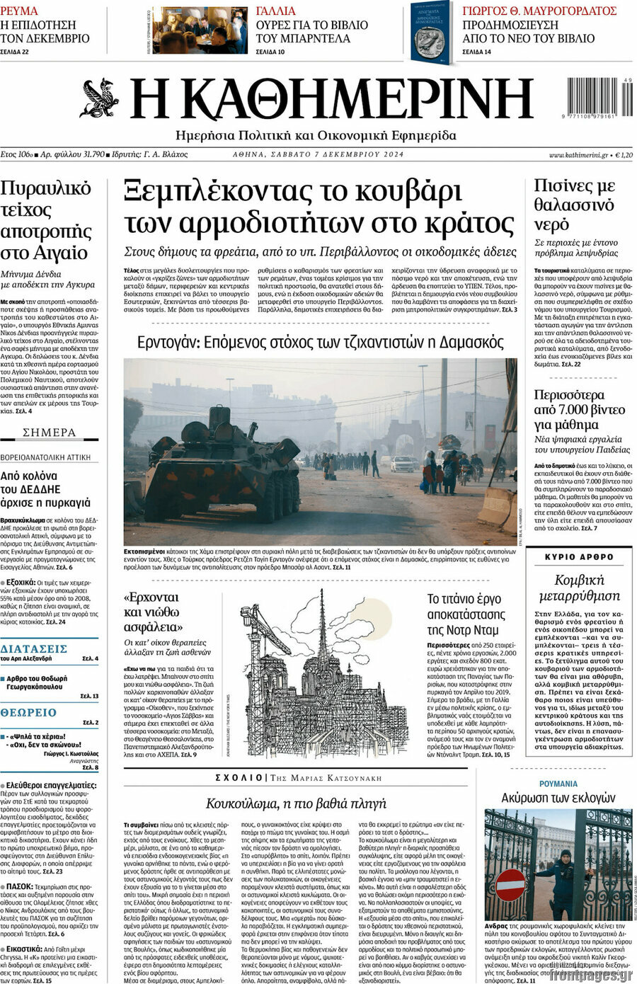 Η Καθημερινή