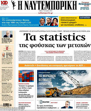 Η Ναυτεμπορική: Τα statistics της φούσκας των μετοχών