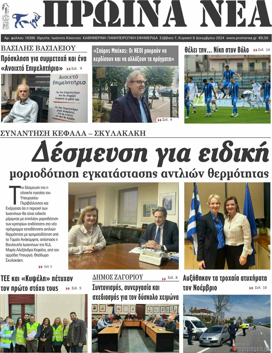 Πρωινά νέα