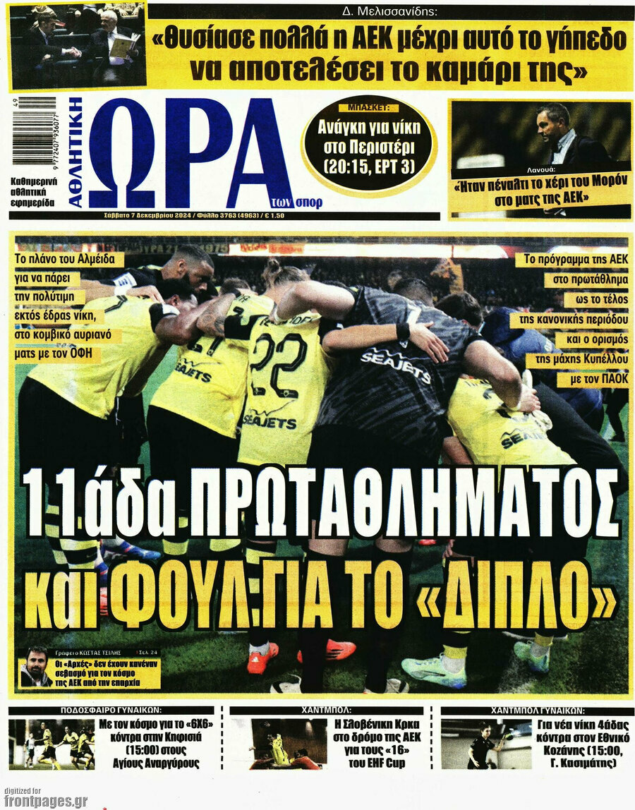 Η Ώρα των Σπορ