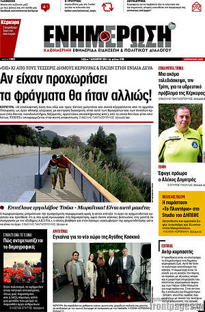 Πρωτοσέλιδο Ενημέρωση