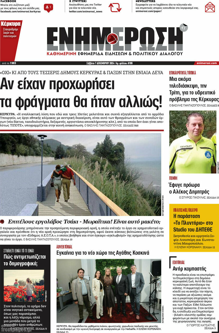 Ενημέρωση