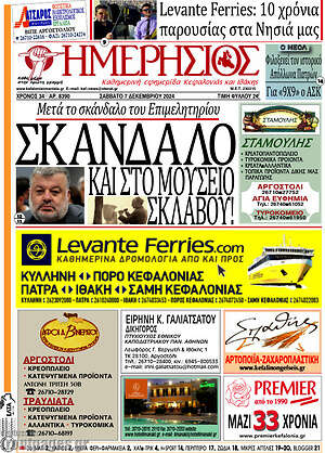 Πρωτοσέλιδο Ημερήσιος