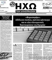 /Ηχώ των Δημοπρασιών