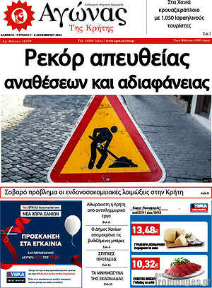 Πρωτοσέλιδο Αγώνας της Κρήτης