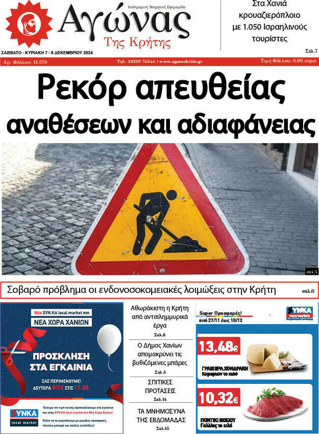 Αγώνας της Κρήτης