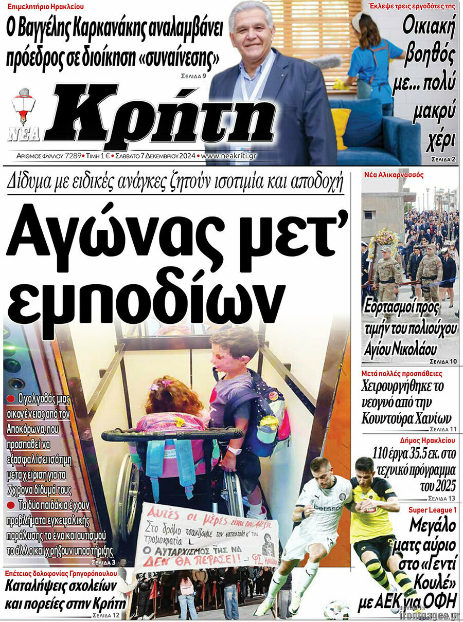 Νέα Κρήτη
