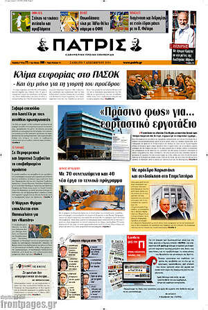 Πρωτοσέλιδο Πατρίς