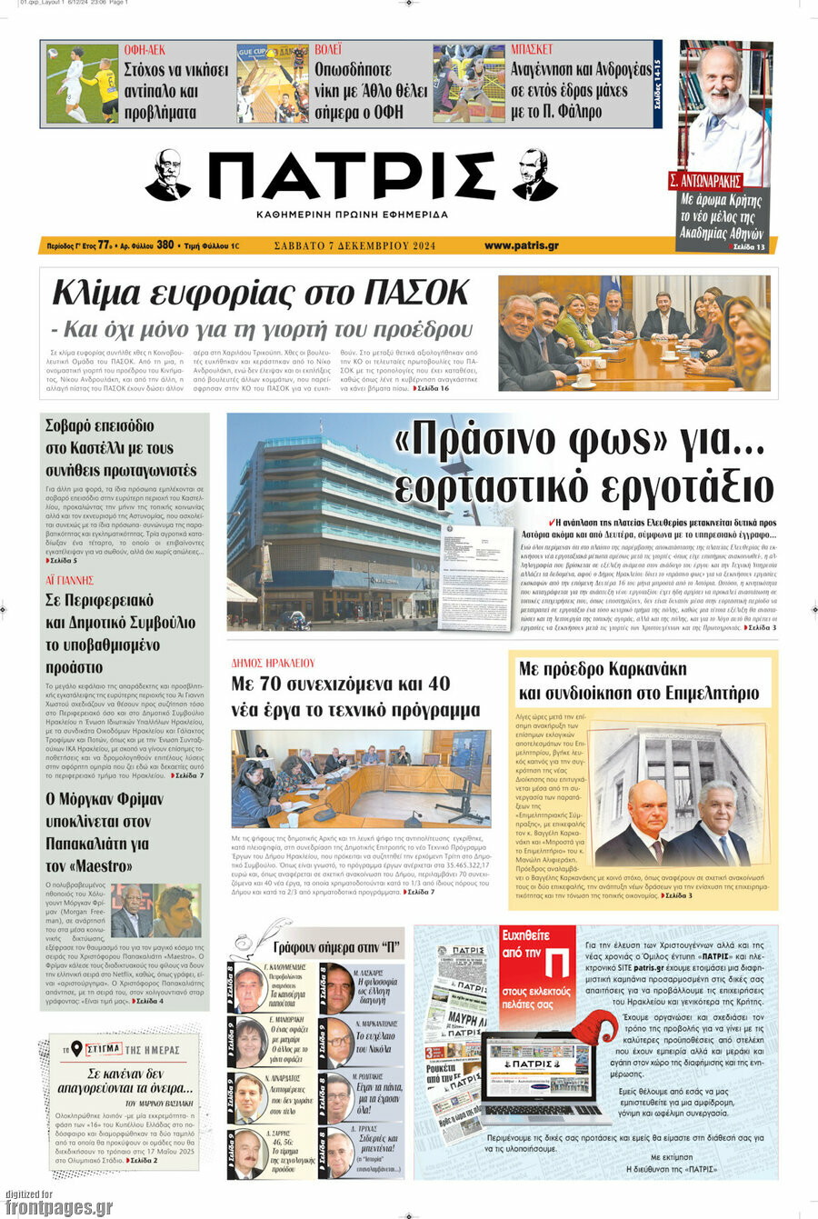 Πατρίς