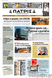 /Πατρίς