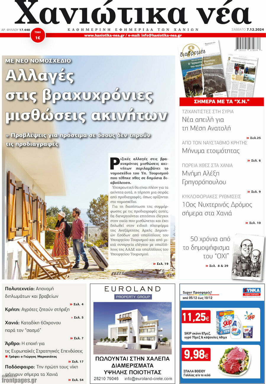 Χανιώτικα Νέα