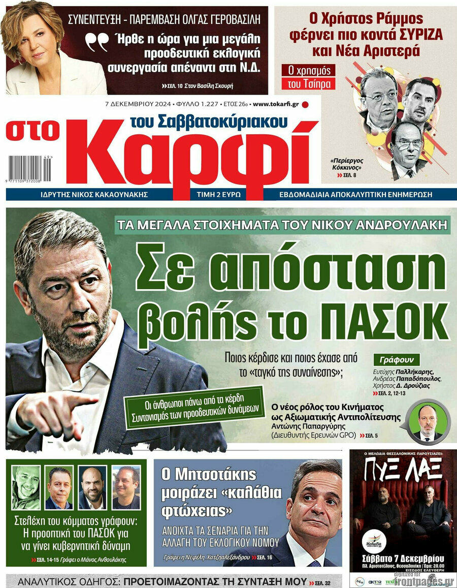 στο Καρφί