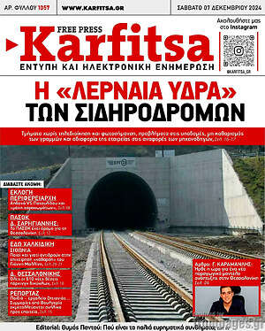 Πρωτοσέλιδο εφημερίδας Karfitsa - protoselida
