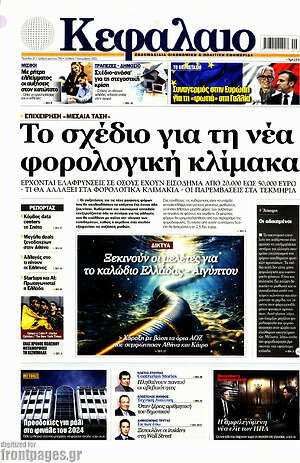 Πρωτοσέλιδο Κεφάλαιο