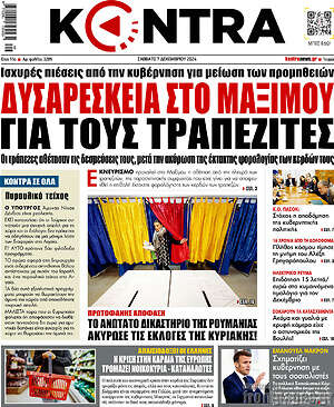 Kontra News: Δυσαρέσκεια στο Μαξίμου για τους τραπεζίτες