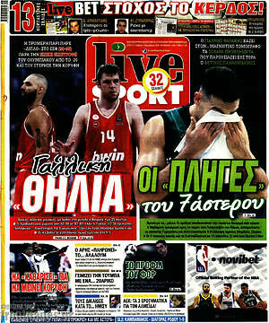 Πρωτοσέλιδο εφημερίδας Live Sport - protoselida