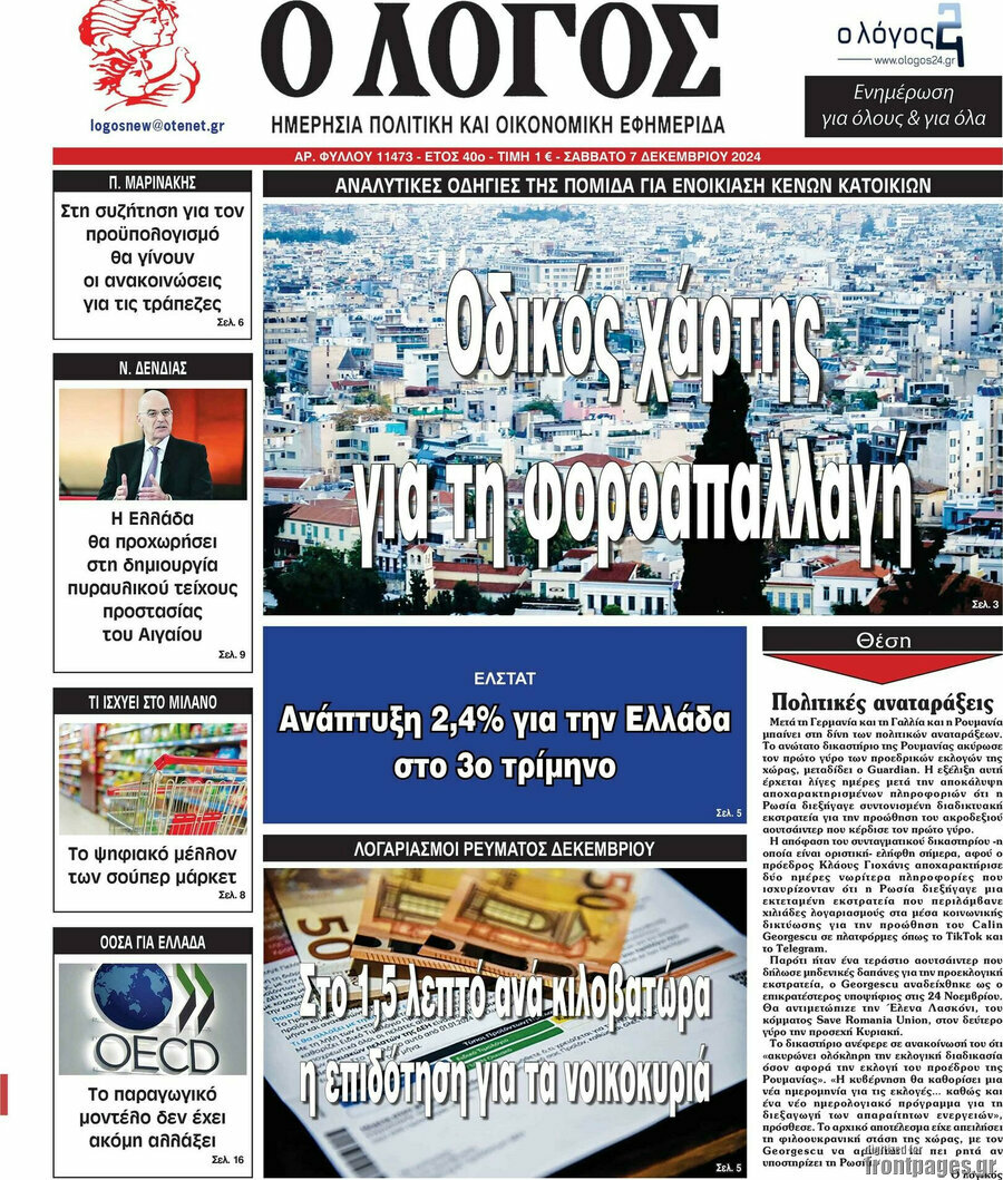 Ο Λόγος
