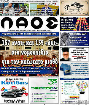 Πρωτοσέλιδο Λαός
