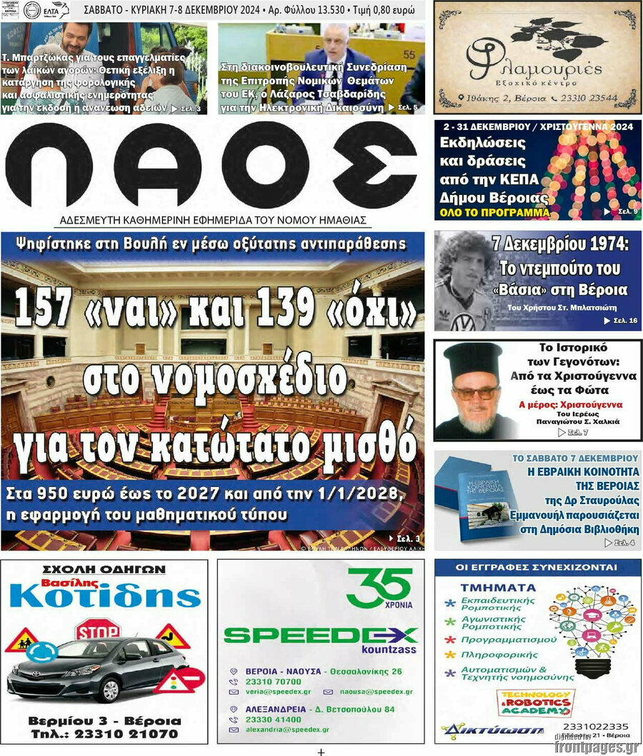Λαός