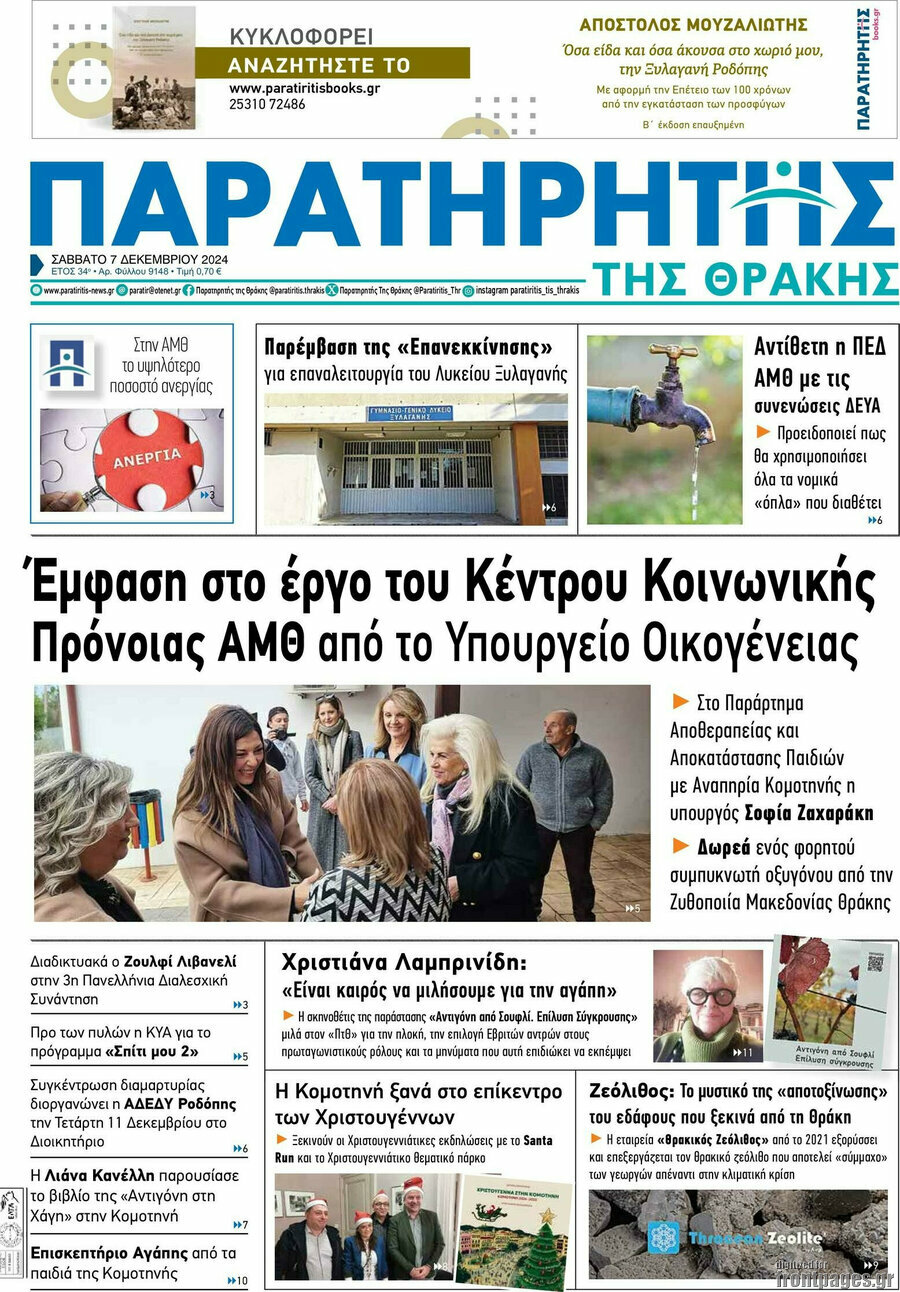 Παρατηρητής