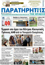 /Παρατηρητής