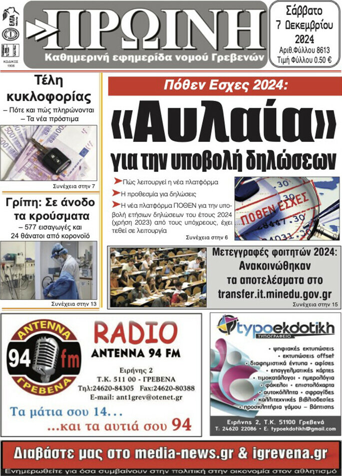 Πρωινή Γρεβενών